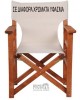 2663 Καρέκλα ξύλινη κουνιστή RELAX.