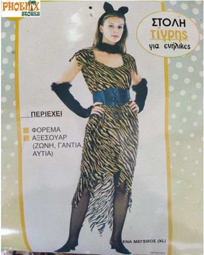 6772 Αποκριάτικη Στολή