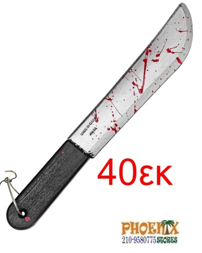 7429 Αποκριάτικο Μαχαίρι με Αίμα 40 cm